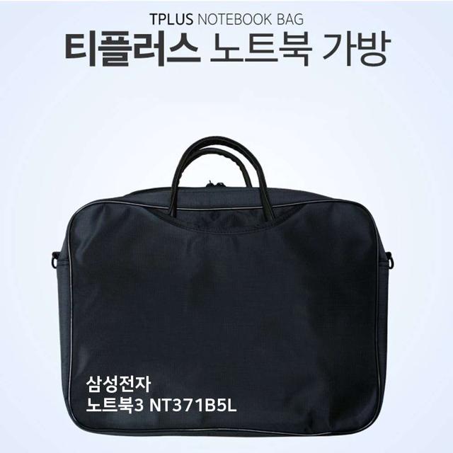 티플러스 삼성전자 노트북3 NT371B5L 노트북 가방