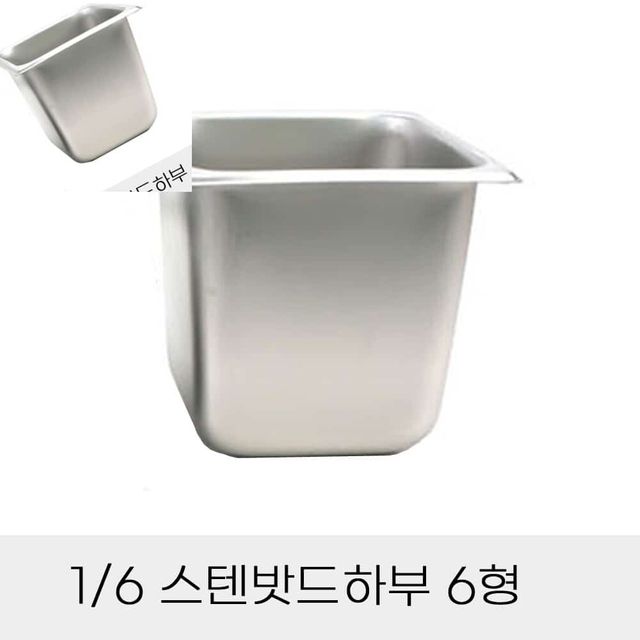 업소용 반찬통 6분의1 스텐밧드하부 6형 뚜껑별도 스텐바트 스텐보관용기 주방바트 스탠바트