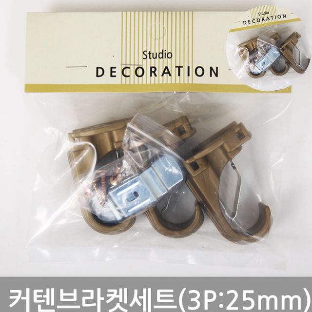 커튼고리 커튼걸이 커텐브라켓세트 3P 25mm