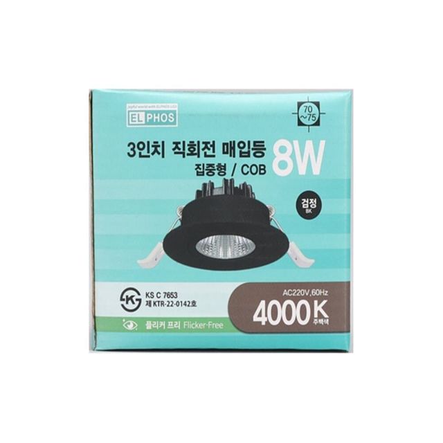 다운라이트 MR16 일체형 회전 COB 3인치 75mm 8W 주백 블랙 4000K전구 인테리어조명 밝은조명