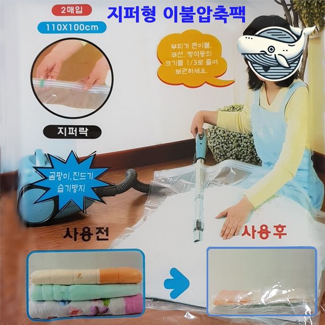 대형 지퍼 수납팩 이불 보관 용품 활용도 높은