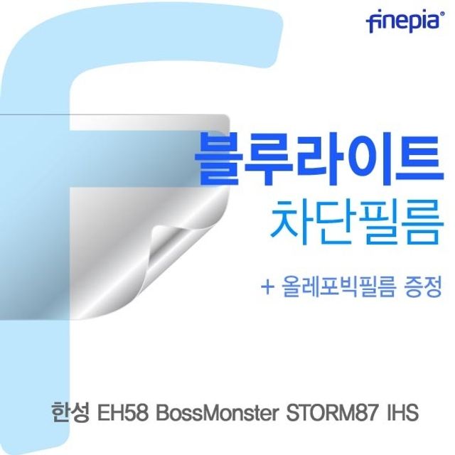 한성 EH58 보스몬스터 STORM87 블루라이트 차단 필름