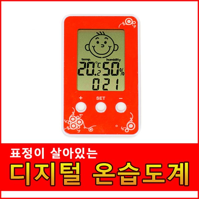 베이비온습도계 디지털 실내 온도 습도계