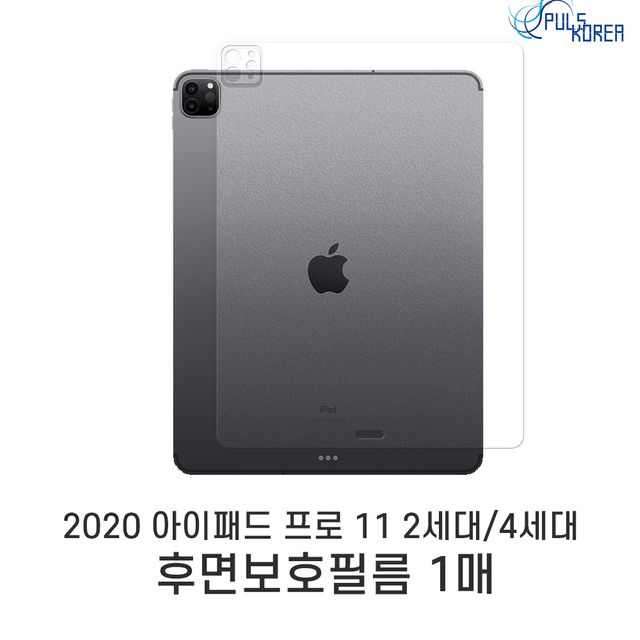 (1매)아이패드 프로11 2세대 후면보호필름