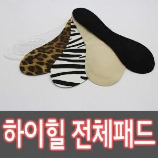 투명실리콘깔창 전체패드인솔 하이힐보호깔창 고급인솔 전체깔창