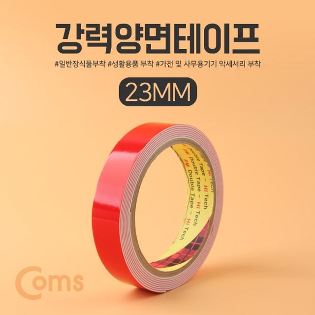 Coms 강력양면테이프 23mm