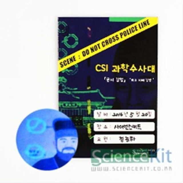 (SC) CSI 과학수사대 문서 감식 위조 지폐 감별 (4인