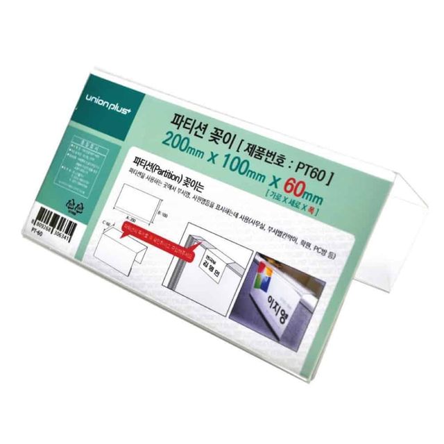 POP 파티션 단면 200x100x60 파티션명패 파티션이름표 사무실파티션꽂이