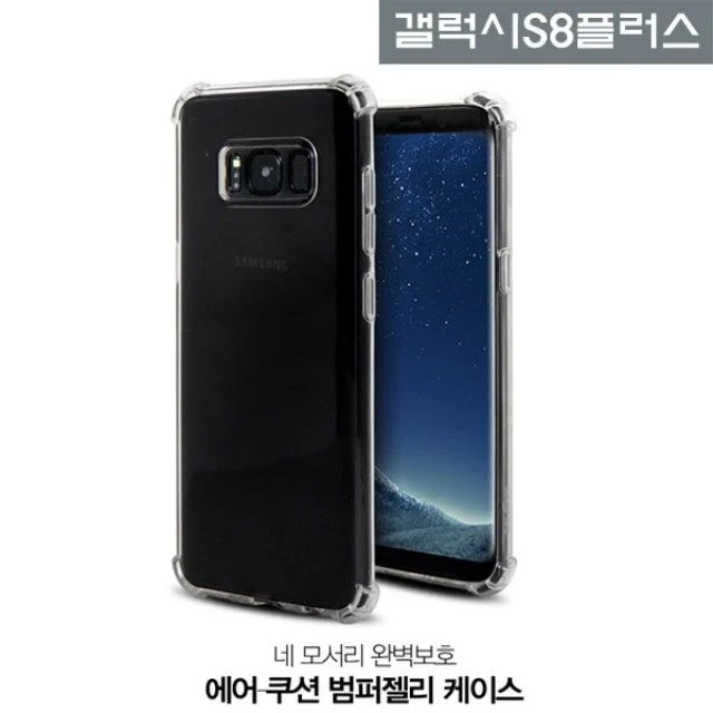 갤럭시S8+ 에어쿠션 투명 젤리 케이스 G955 - 대형 화면 충격 방지