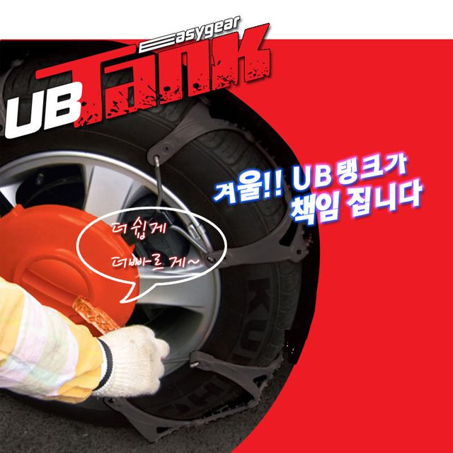 뒤에 걸어주고 앞에 돌려주면 끝 우레탄 스노우체인