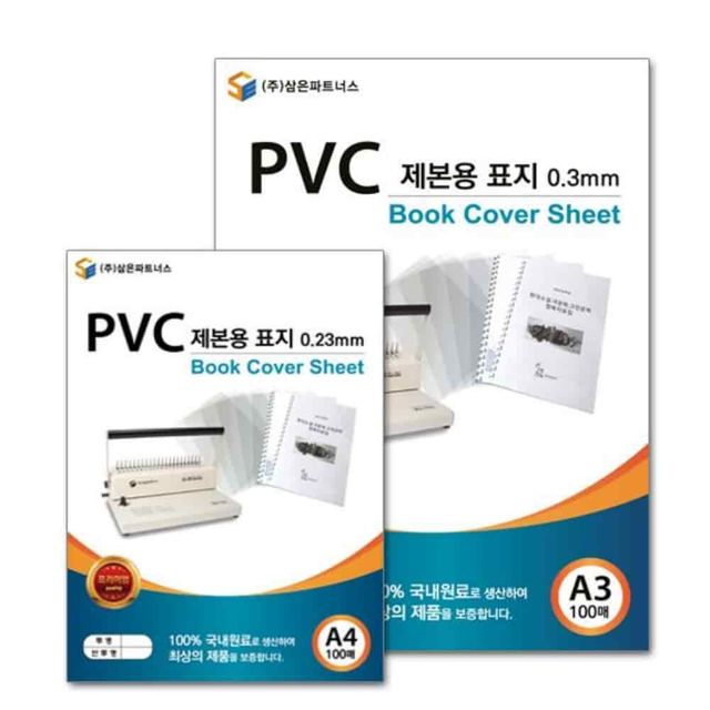제본표지 PVC A4 0.23mm 투명 학원교재 책제본표지 제안서표지 링제본표지