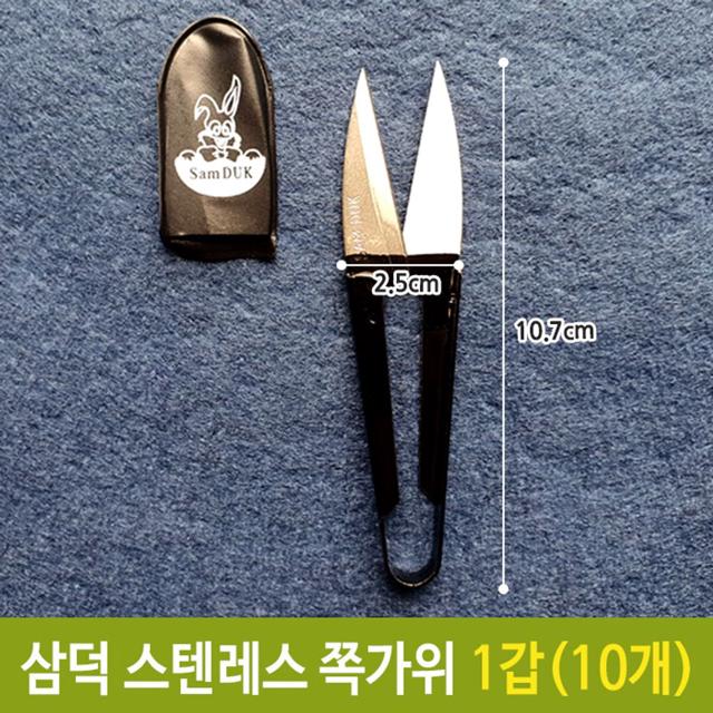 삼덕 스텐레스 쪽가위 1갑(10개)