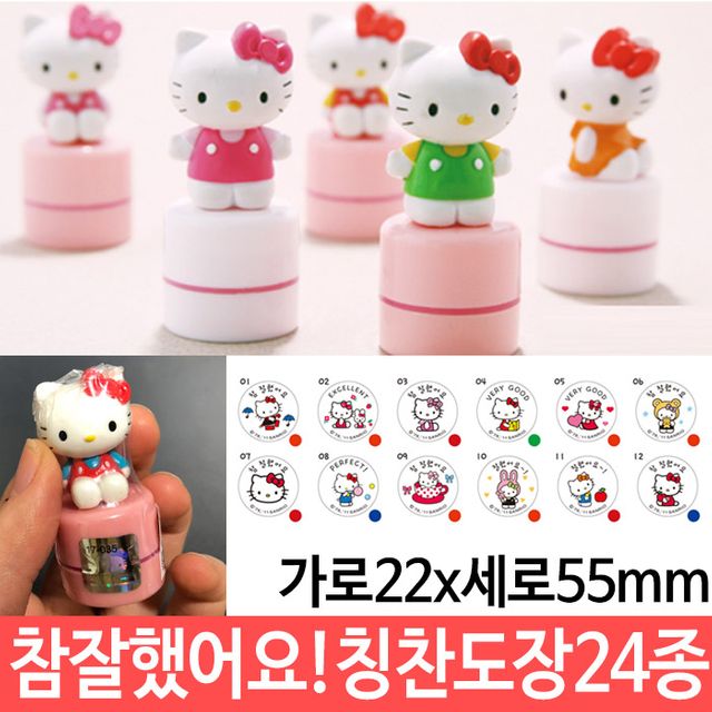 참잘했어요도장 스탬프 칭찬 도장