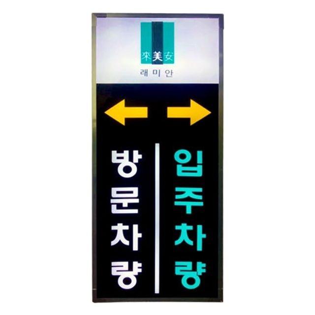 LED 입간판 전광판간판 야간간판 스탠드간판