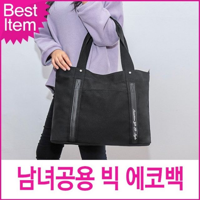 빅 에코백 데일리 크로스백 여성