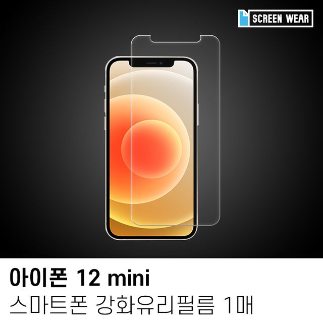 (1매)아이폰12 미니 강화유리 액정보호필름(A2399)