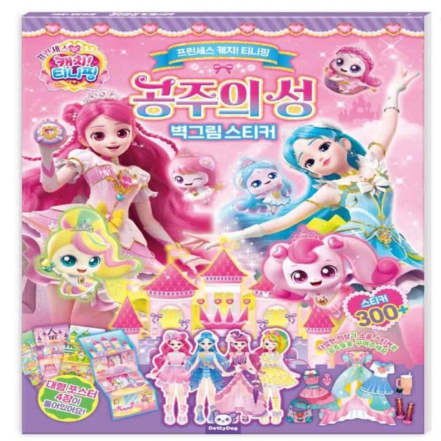캐치티니핑 벽그림스티커 데코스티커 꾸미기스티커 스티커놀이 팬시스티커