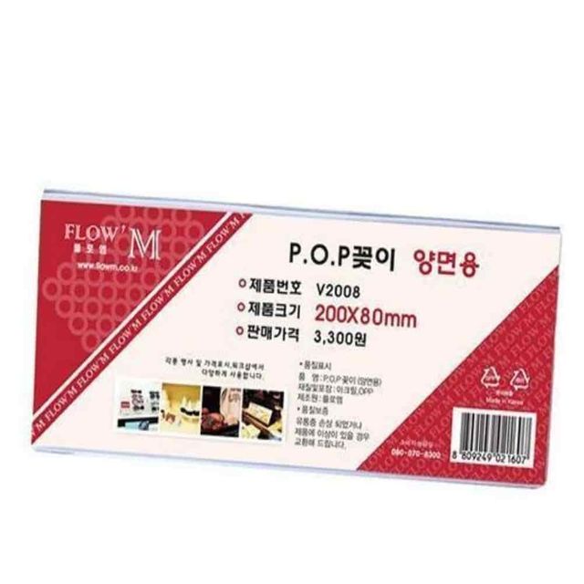 POP꽂이 양면용 메뉴판꽂이 매장안내판 아크릴거치대