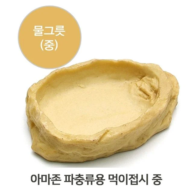 타란튤라 전갈 파충류 먹이그릇 중 10cm 물그릇 식기
