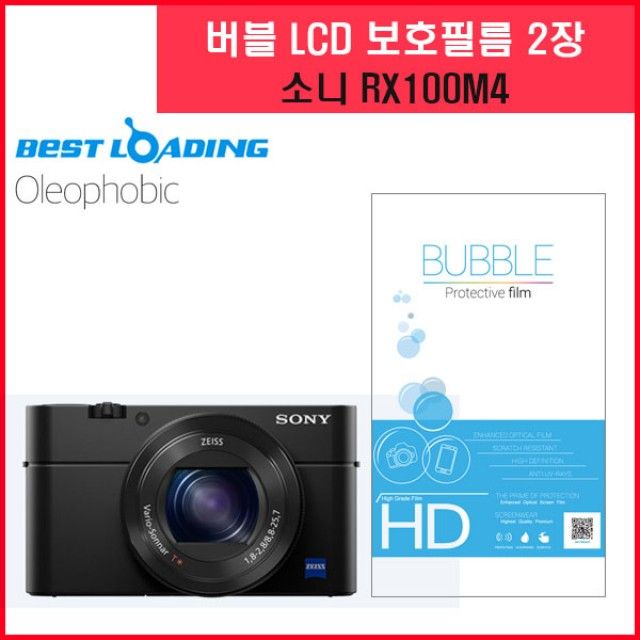 버블 LCD 액정필름 올레포빅 2장 소니 RX100M4
