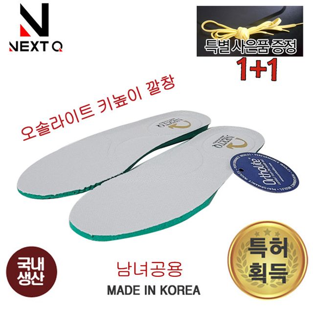마운틴고트 오솔라이트 깔창/패션화/키높이/특허깔창