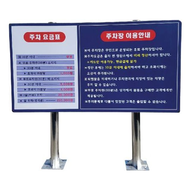 사각스텐절곡입간판 L1500 경고표지판 단지내운전자주의사항 산업안전표지판