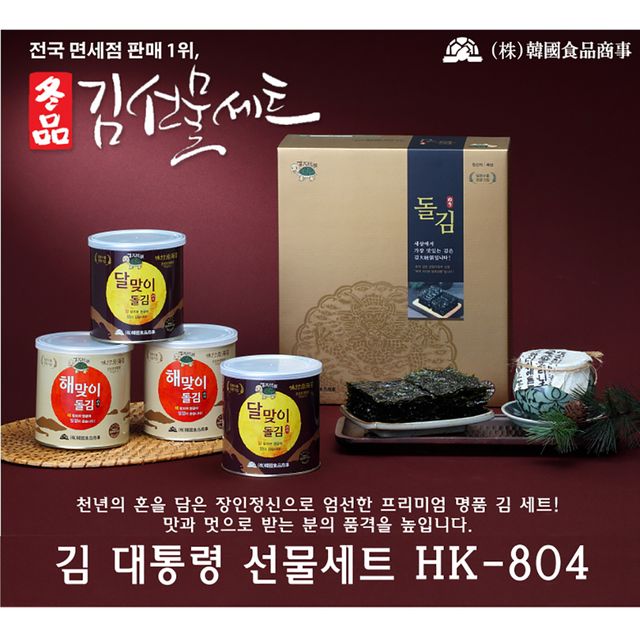 캔 재래김 선물세트 소 HK-804 (30g X 4캔) 캔돌김 조