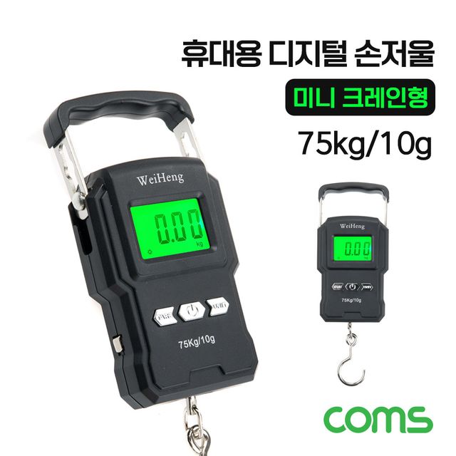 Coms 휴대용 디지털 손저울 캐리어 가방 무게 측정