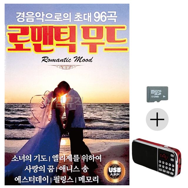 효도라디오 SD 경음악으로의 초대 로맨틱무드