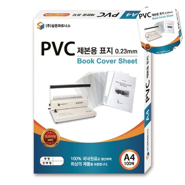제본표지 제본용지 PVC제본용표지 A4 0.23mm 투명