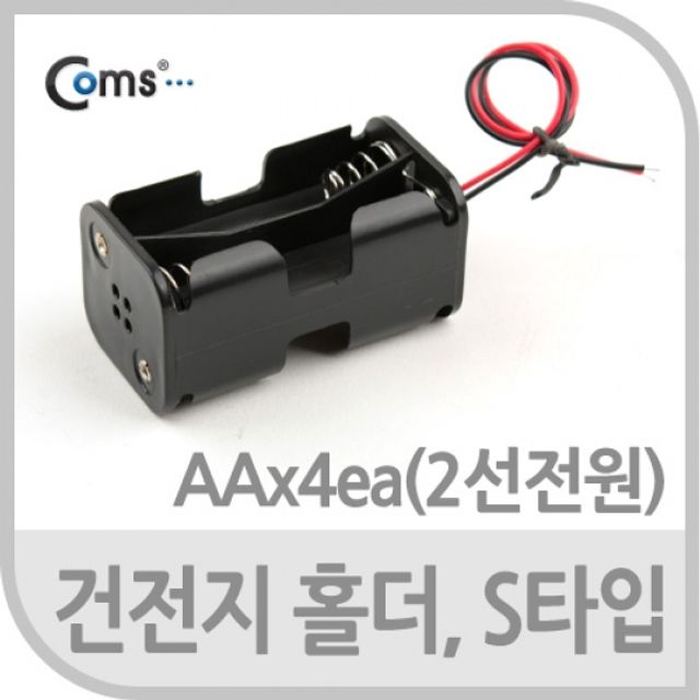 Coms 건전지 홀더 AAx4ea 2선전원