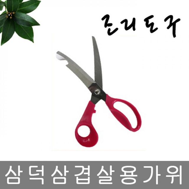 삼겹살용 고기 가위 - 삼덕 다용도 주방 가위 고급형, TBZ
