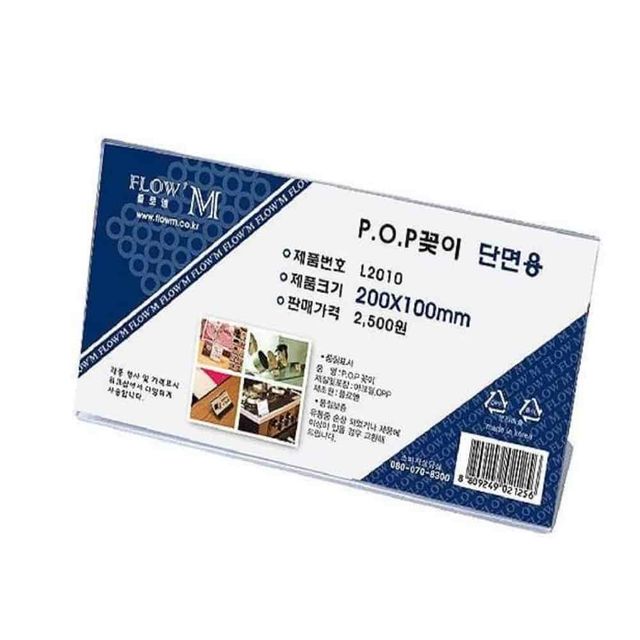 POP꽂이 단면용 200x100 아크릴메뉴판 아크릴POP꽂이 아크릴스탠드 메뉴거치대