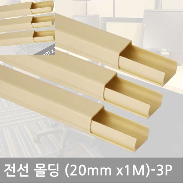 인도어몰딩404 20mm 3P 전선몰딩 전선쫄대 쫄대 전선몰딩코너