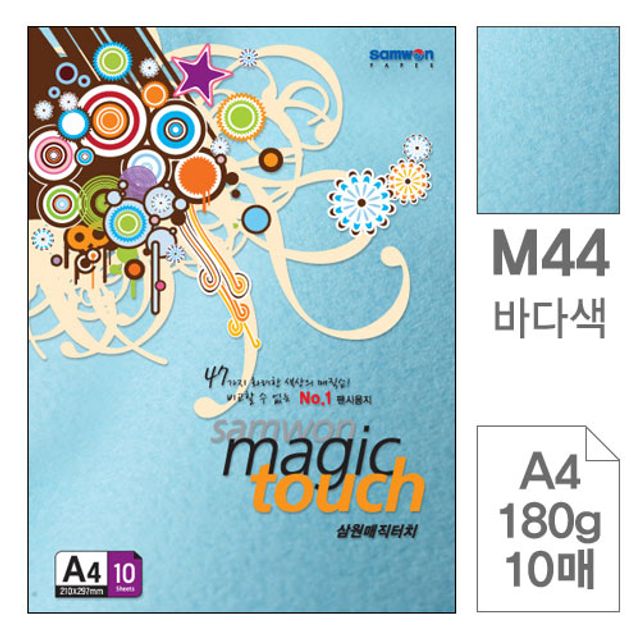 삼원)매직터치A4(M44.바다색/180g/10매)