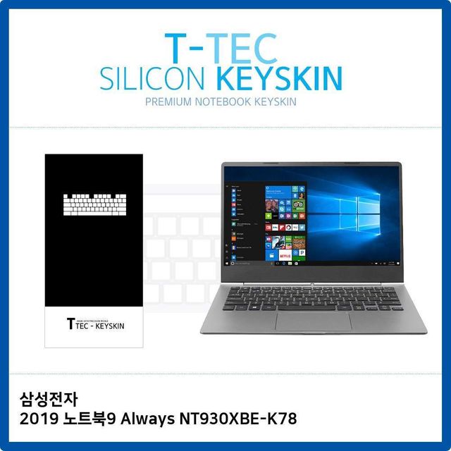 T.삼성전자 2019 노트북9 Always NT930XBE-K78 키스킨