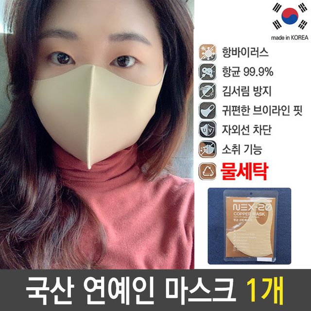 국산 마스크 연예인 빨아쓰는 세탁 천 면 베이지 1개