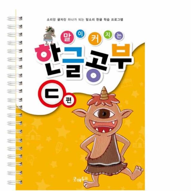 아동 한글공부 ㄷ권 한글공부책 유아한글공부 한글가르치기 한글공부학습지