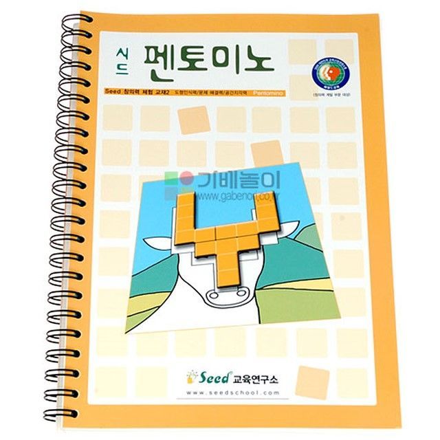 펜토미노교재 해답제공교재 시드펜토미노서적 시드펜토미노