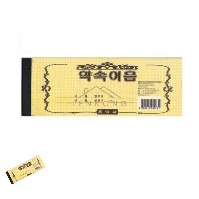 계약서양식 거래명세표 약속어음 76x207