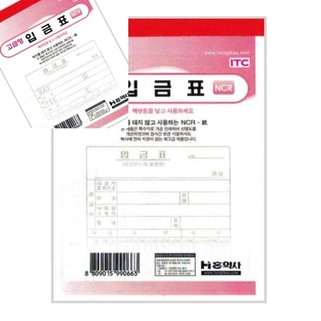입금표 입금용지 입금전표용지 거래장부 출납부