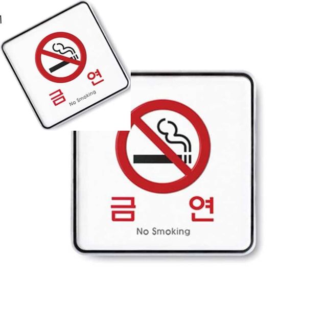 사인 금연 No smoking 120x120x5T 9407 디자인문패 도어사인 실내아크릴간판 현판