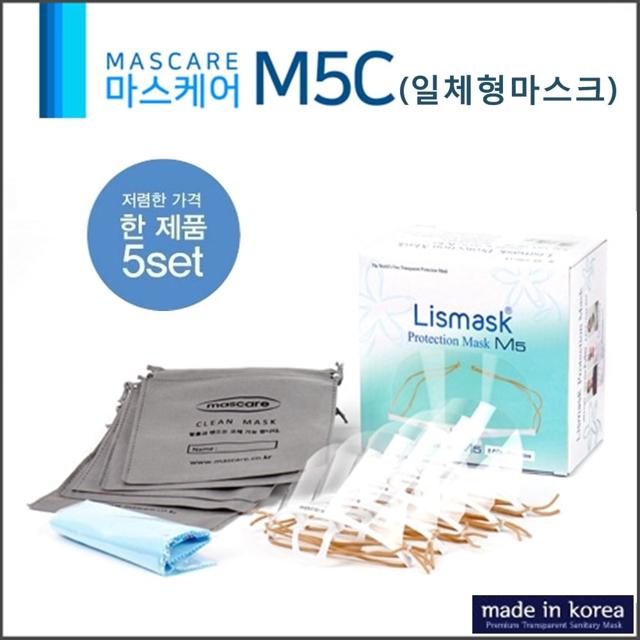 국산 투명 위생 마스크 5개 세트 마스케어 일체형