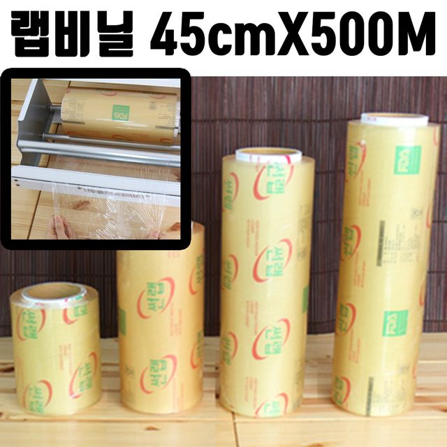 업소용 랩비닐 45cmX500M - 실링기 밀봉 접착기 전용