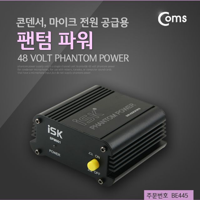 Coms 팬텀 파워