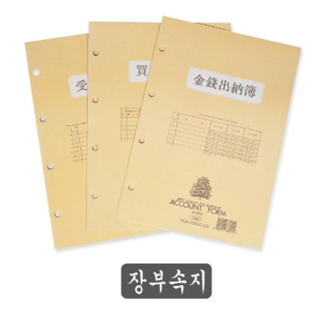 혜명몰 수불부(장부속지4공/B5) 소유권이전등기서류 세금계산기 소화기점검표양식 수량산출서 소방계획서작
