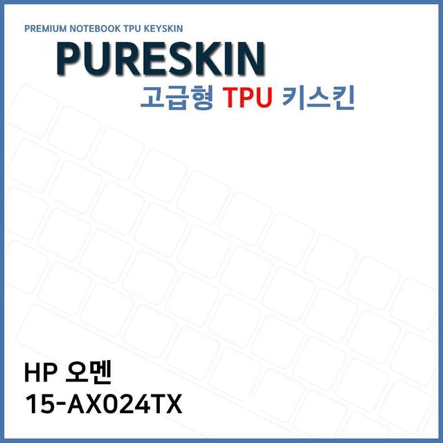 E.HP 오멘 15-AX024TX 노트북 TPU 키스킨 (고급형)