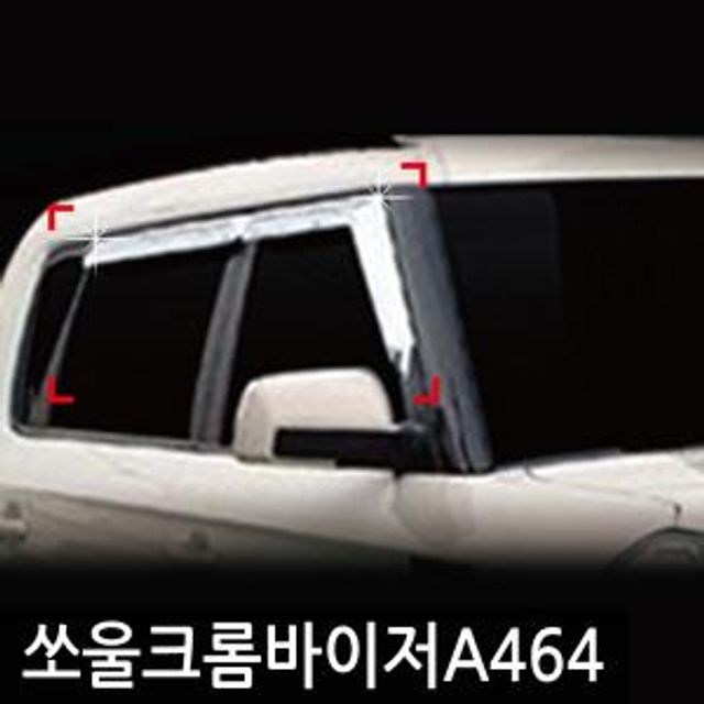 크롬 도어바이저 4개 선바이저 쏘울 비가림