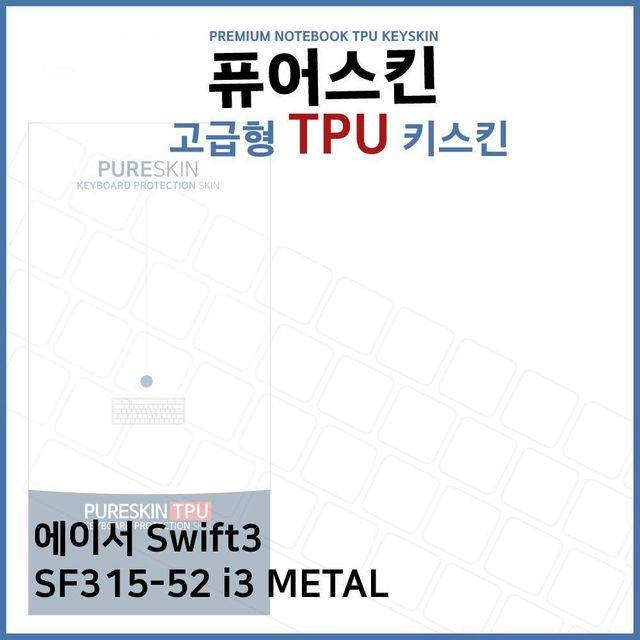 E.에이서 Swift3 SF315-52 i3 METAL TPU키스킨(고급)