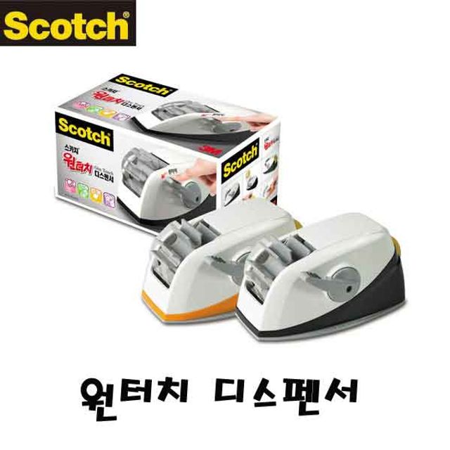 3M 스카치 원터치테이프커터기 색상선택 사무용 테이프 디스펜서